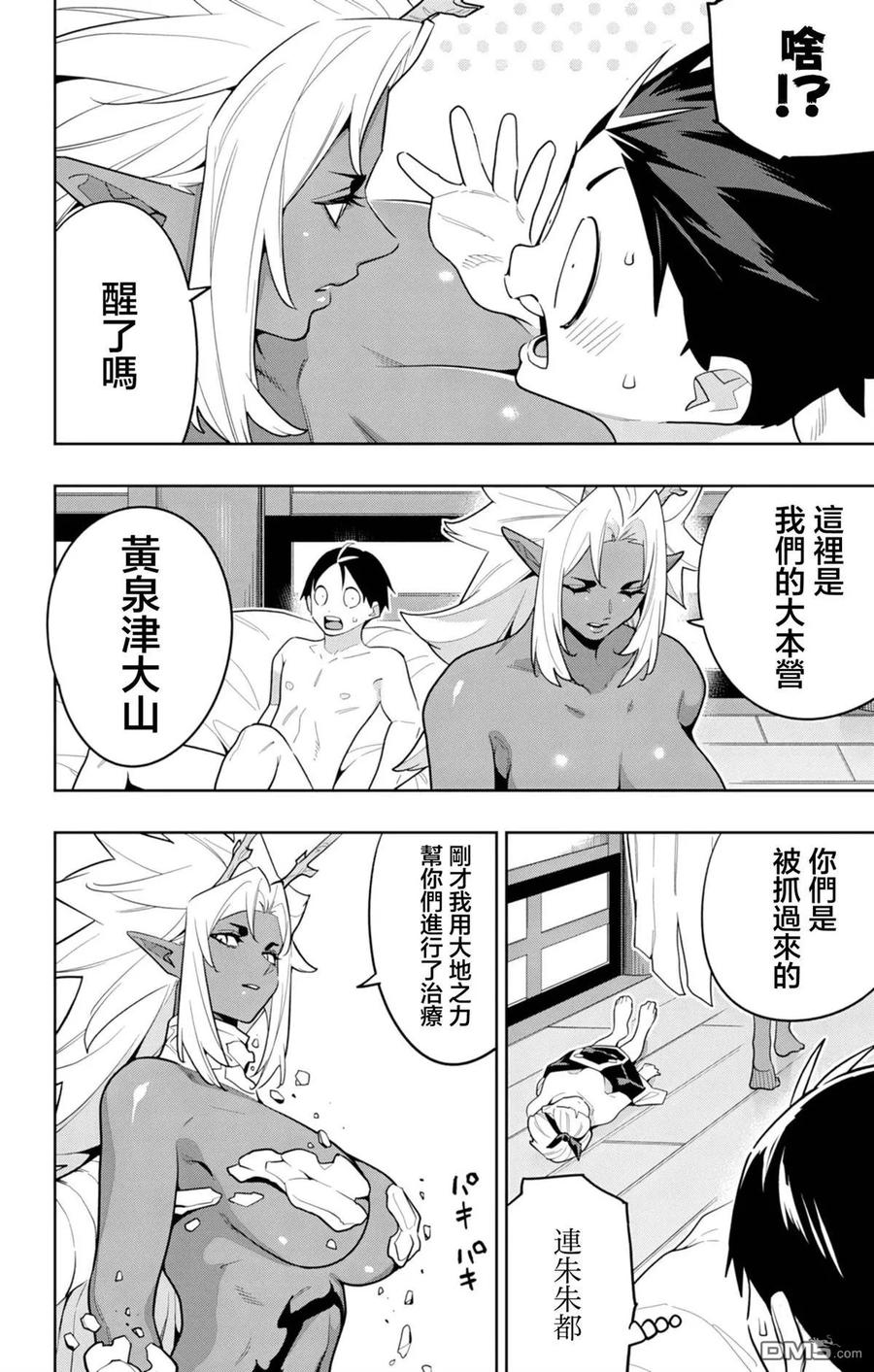 第157话 第6页