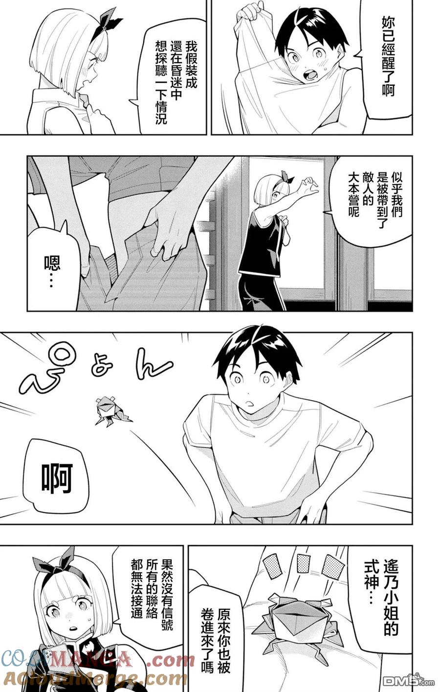 第157话 第9页