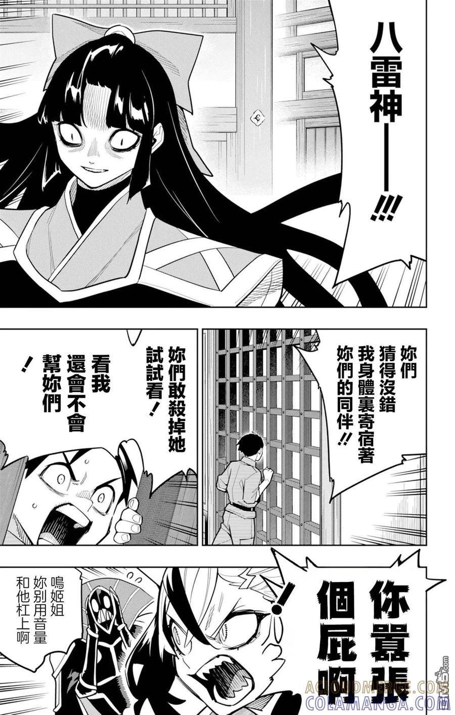 第158话 第5页