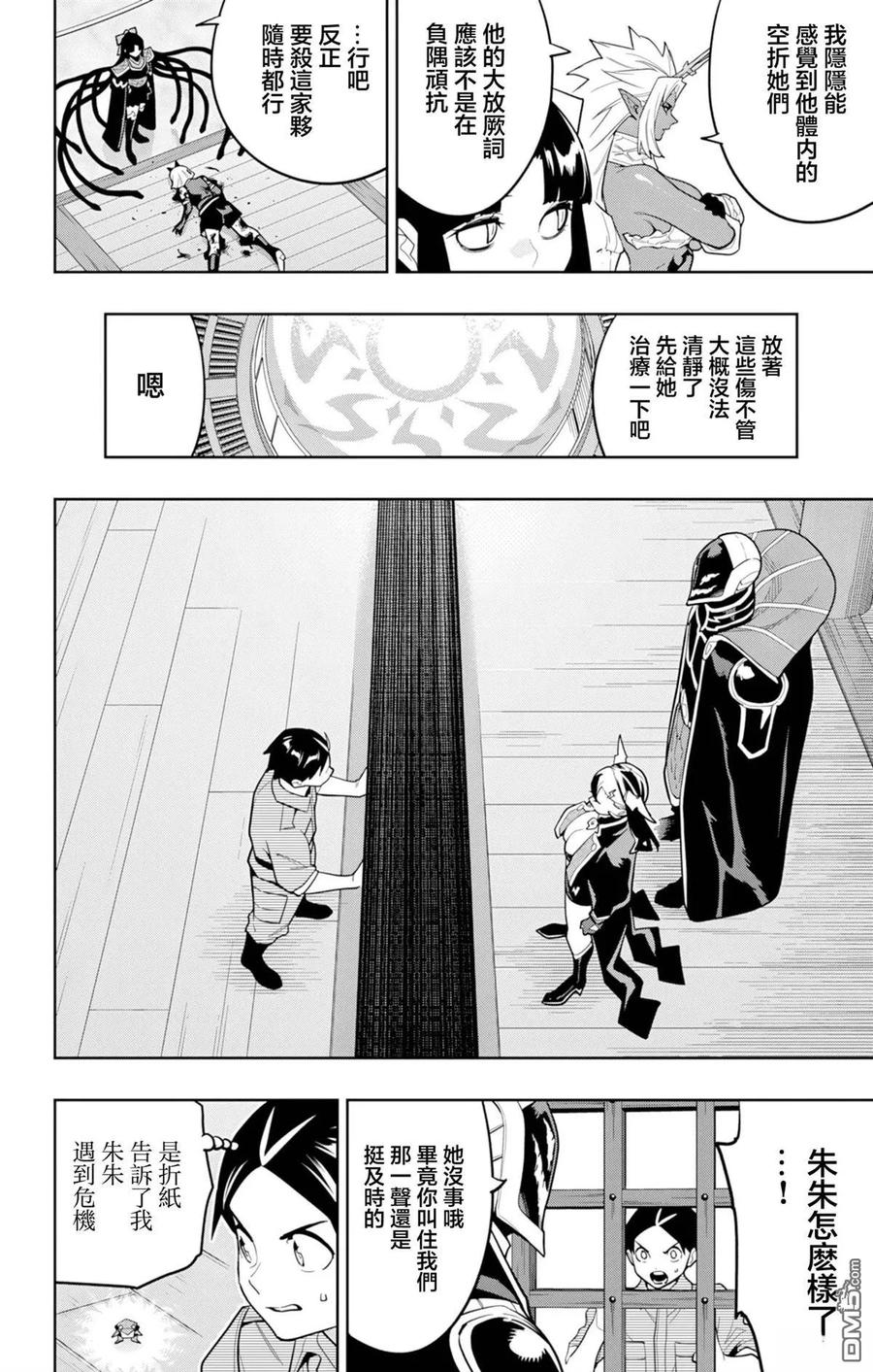 第158话 第6页