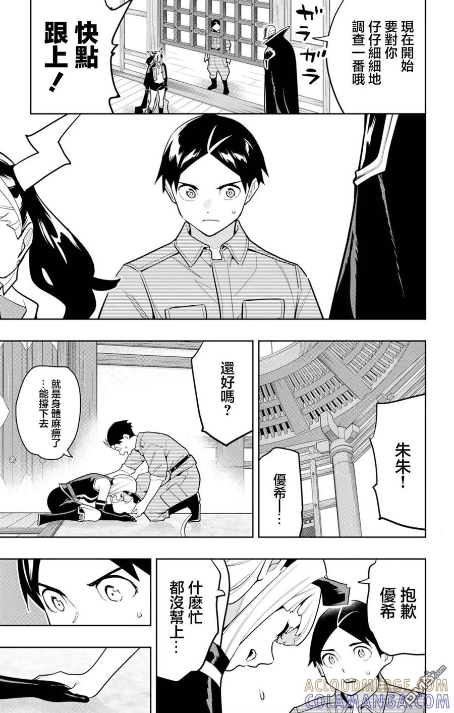 第158话 第7页