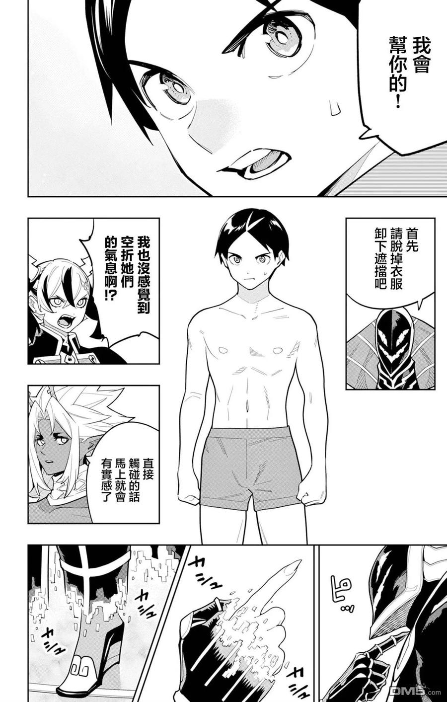 第158话 第8页