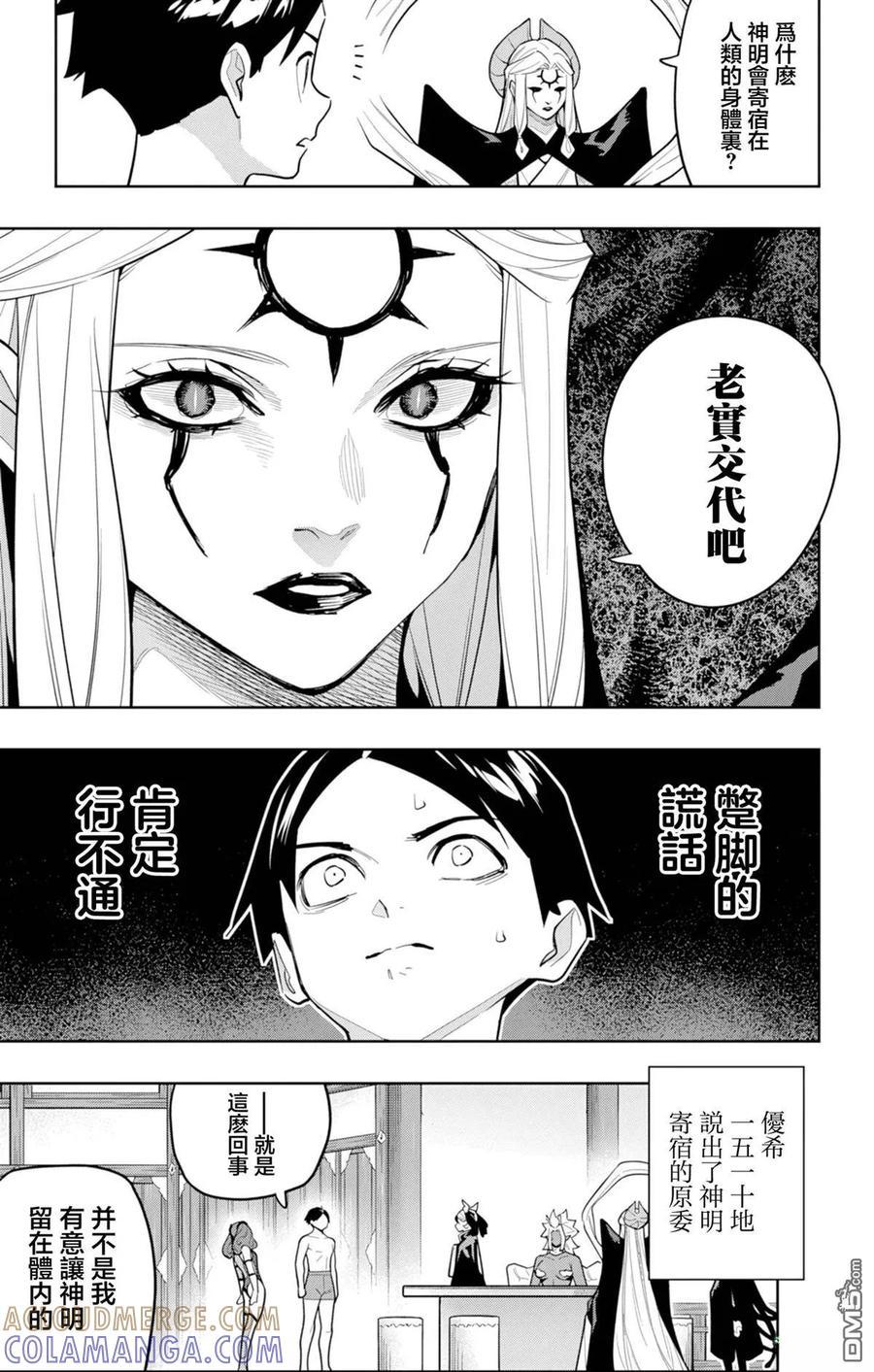 第158话 第11页