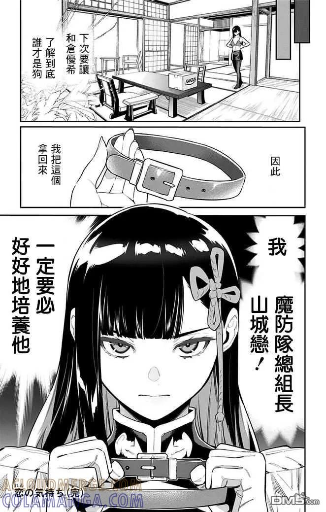 8卷番外 第5页