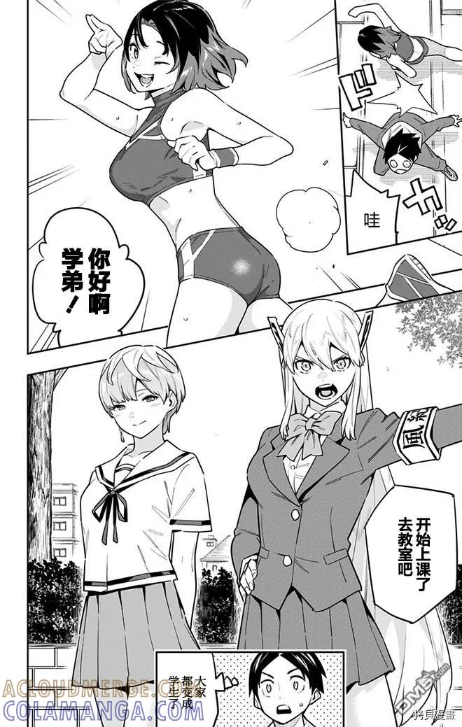 第10卷番外 第2页