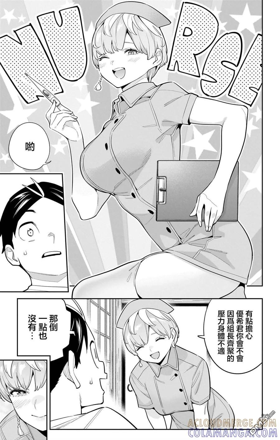 17卷番外 第3页