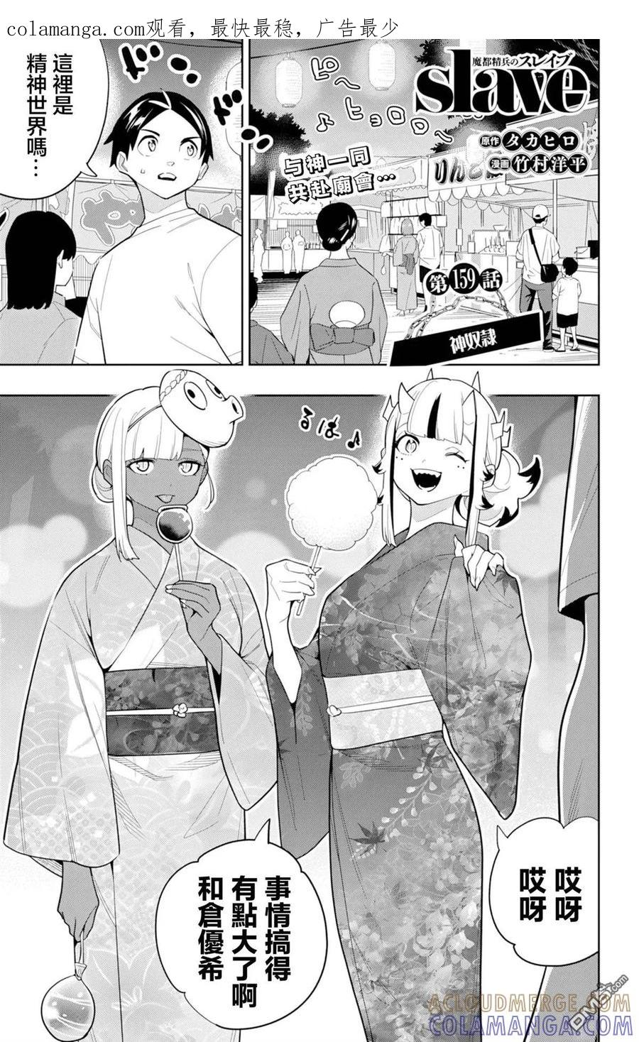 第159话 第1页