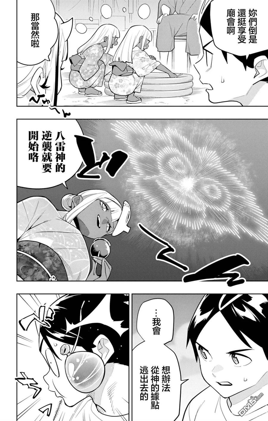 第159话 第2页