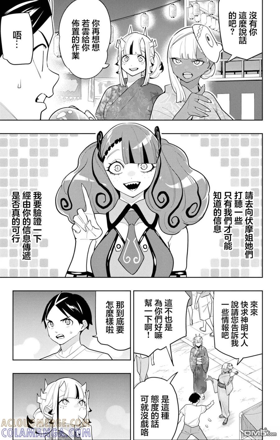 第159话 第3页
