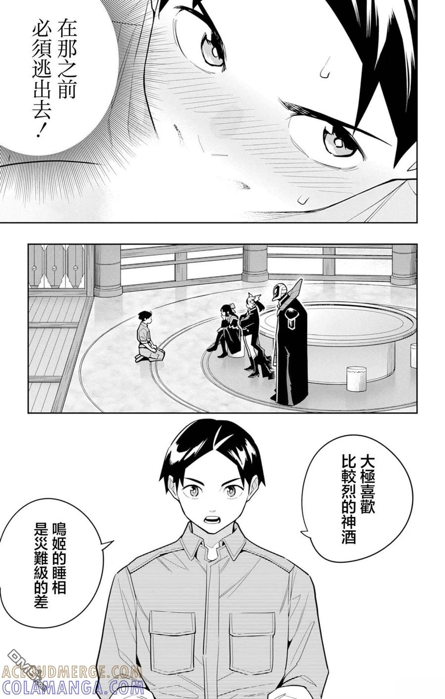 第159话 第7页
