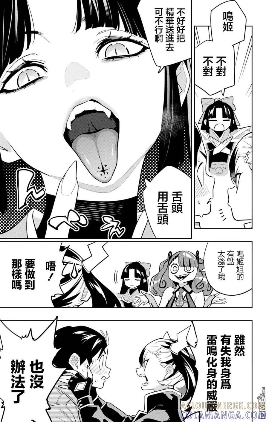 第160话 第9页
