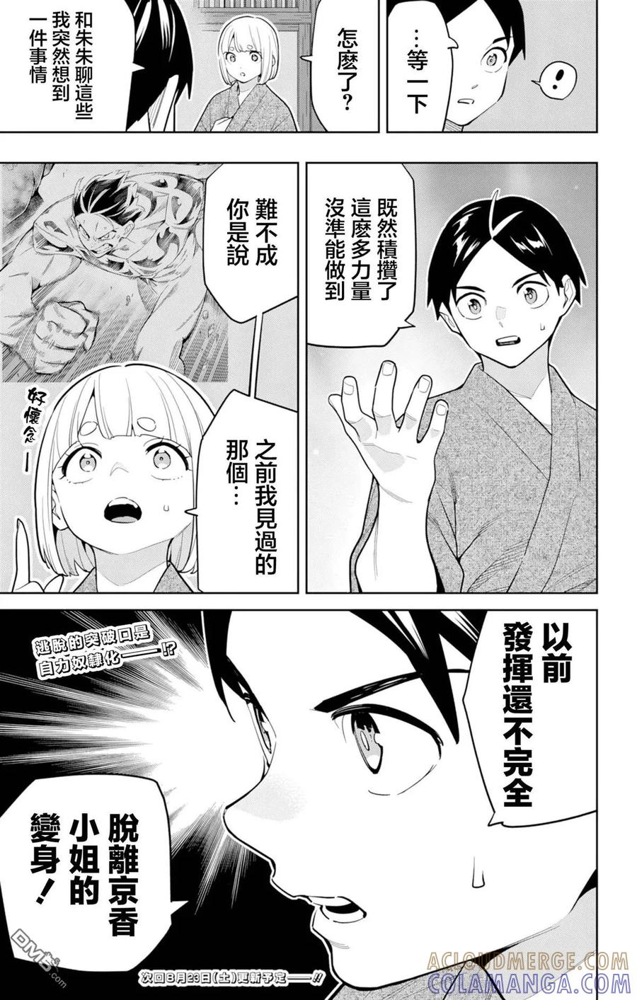 第161话 第11页