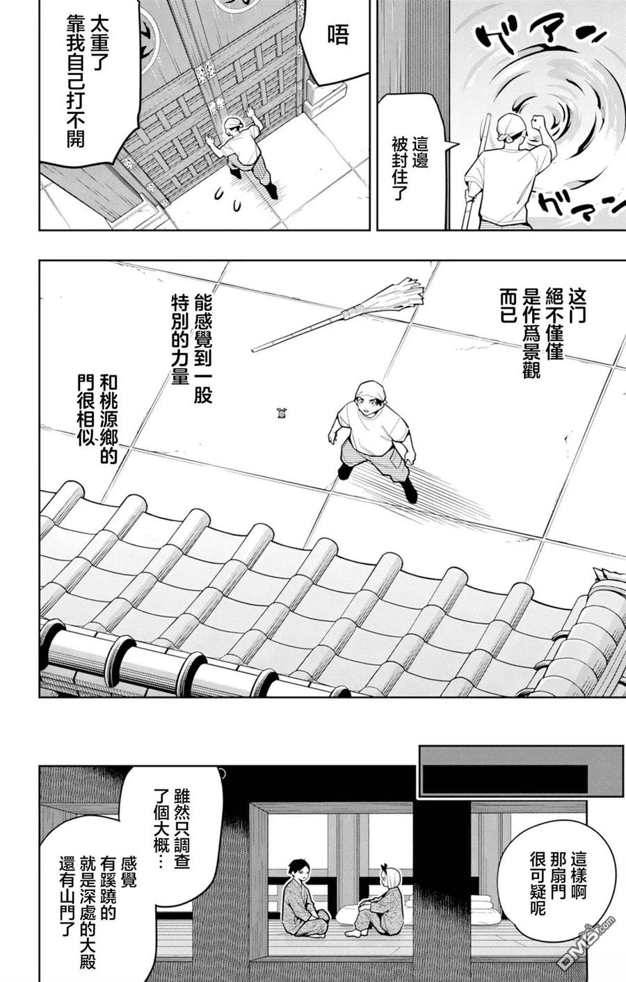 第162话 第10页