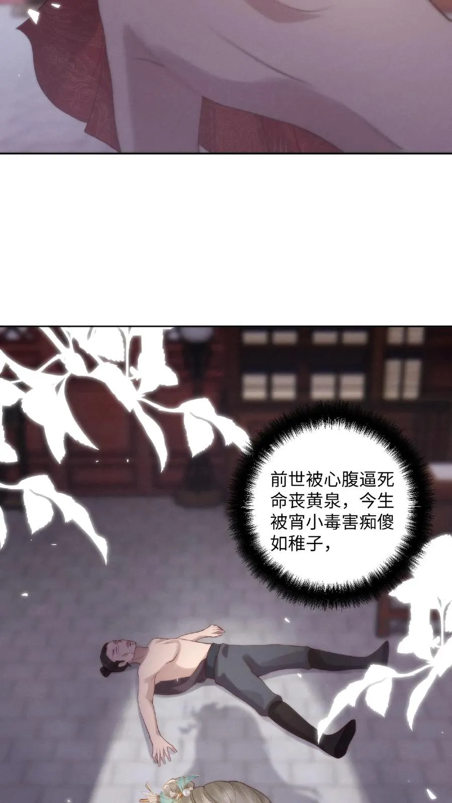 第2话 狼狈为奸 第4页