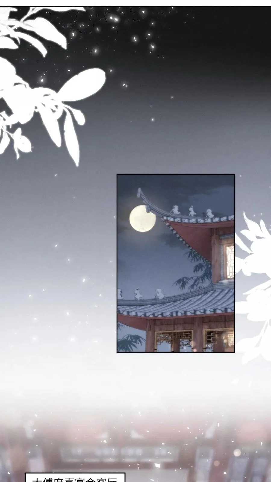 第2话 狼狈为奸 第6页