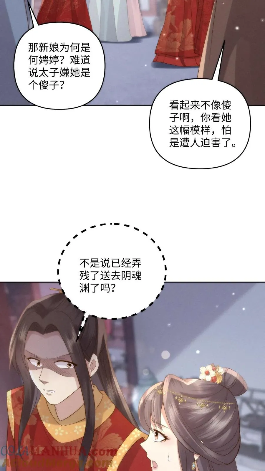 第2话 狼狈为奸 第13页
