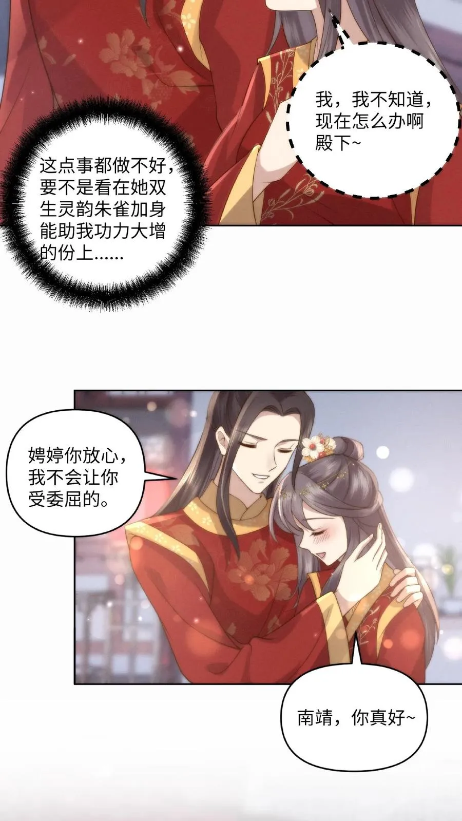 第2话 狼狈为奸 第14页