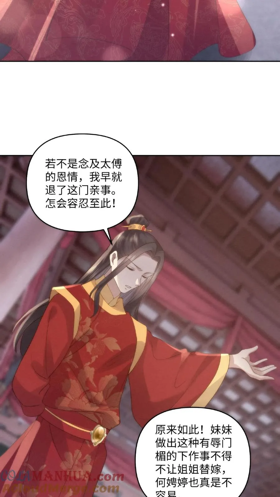 第2话 狼狈为奸 第17页