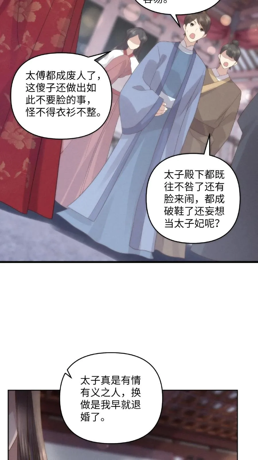 第2话 狼狈为奸 第18页