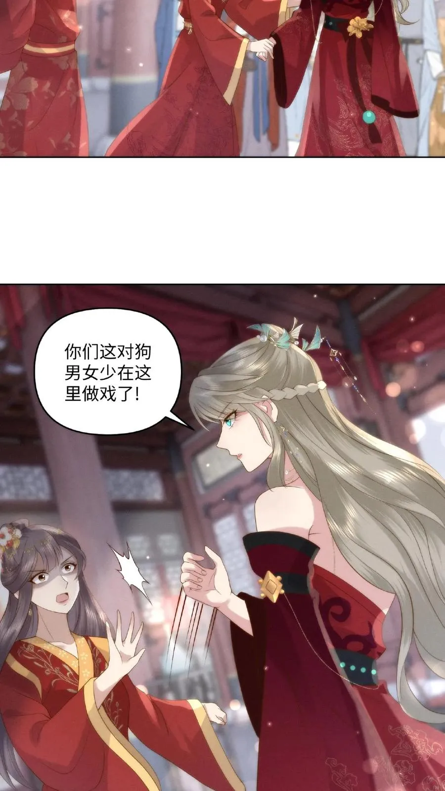 第2话 狼狈为奸 第20页