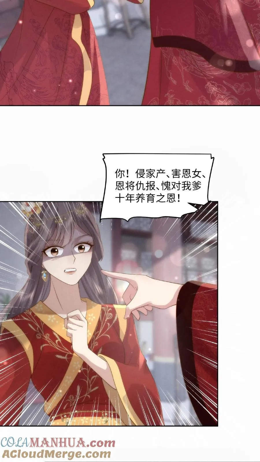 第2话 狼狈为奸 第21页