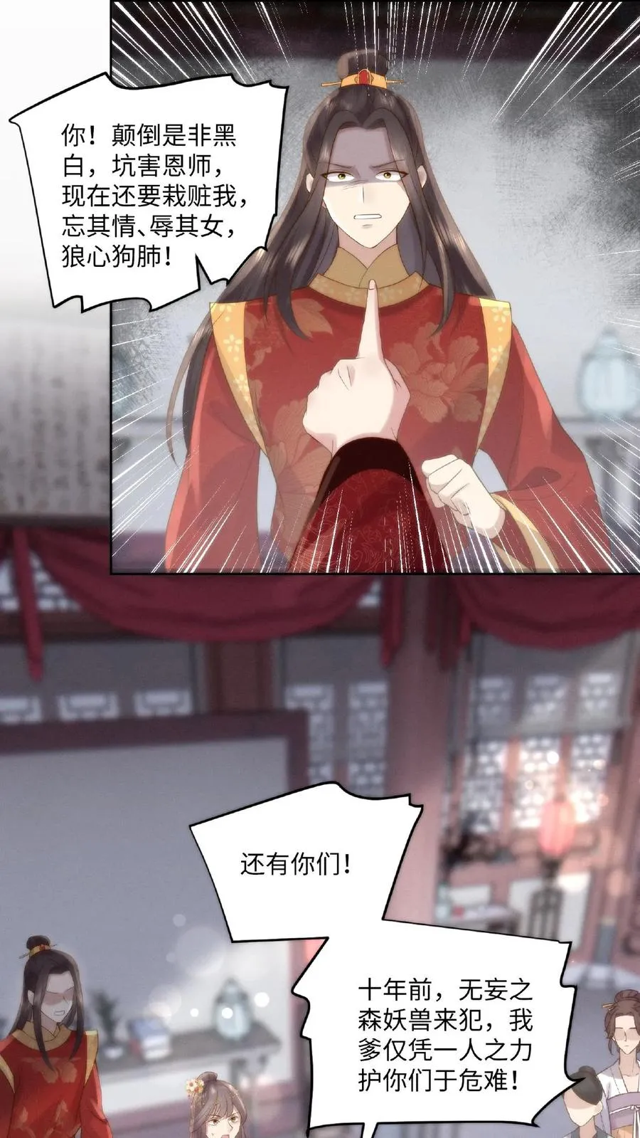 第2话 狼狈为奸 第22页