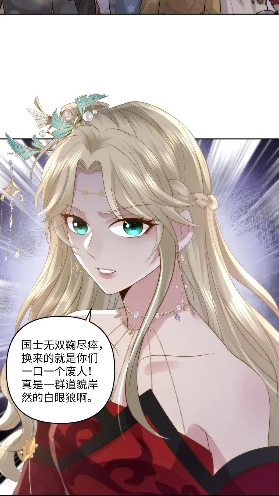 第2话 狼狈为奸 第24页
