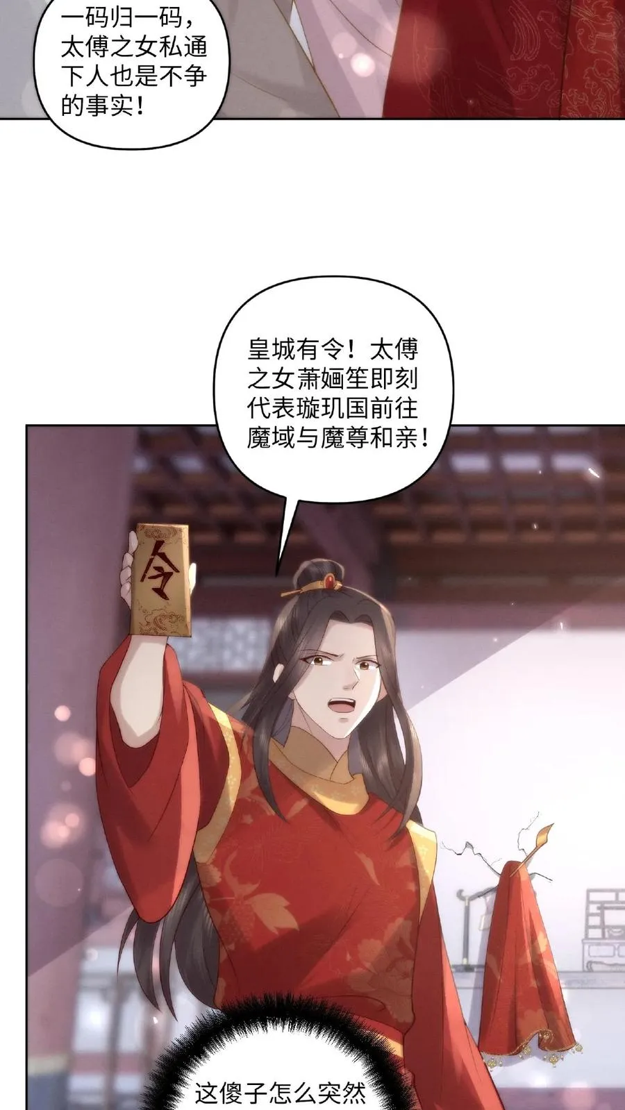 第2话 狼狈为奸 第26页