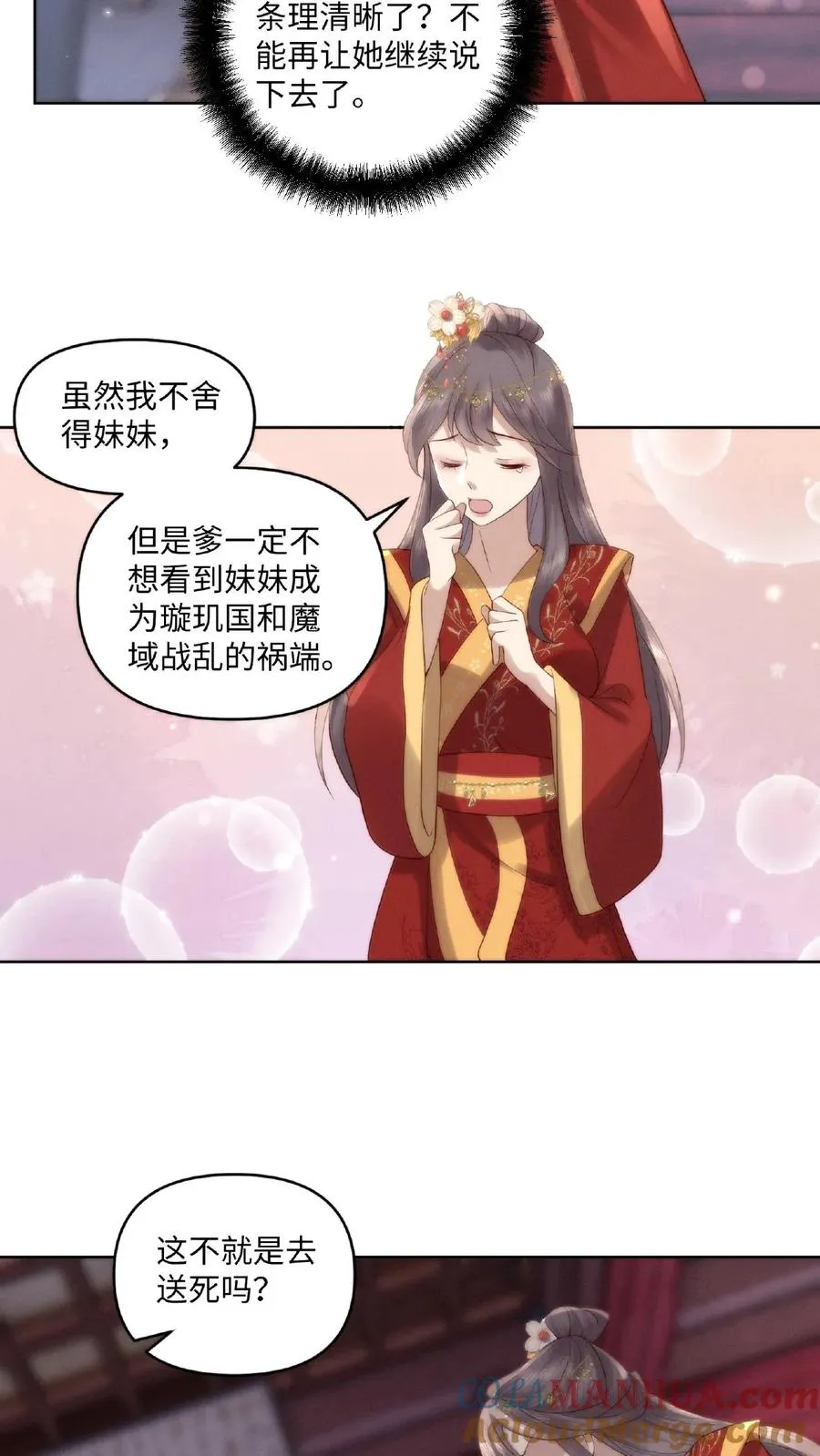 第2话 狼狈为奸 第27页