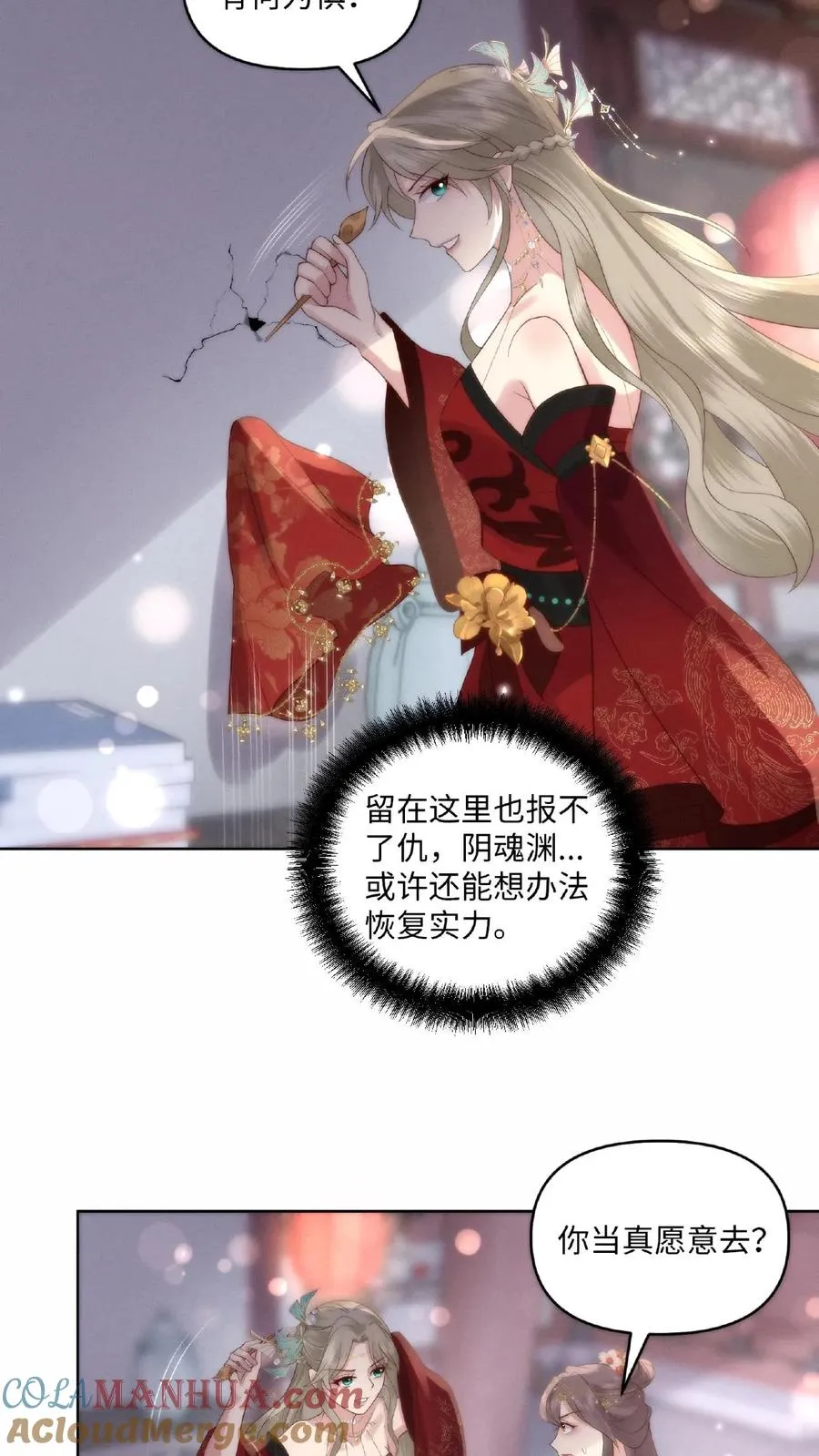 第2话 狼狈为奸 第29页