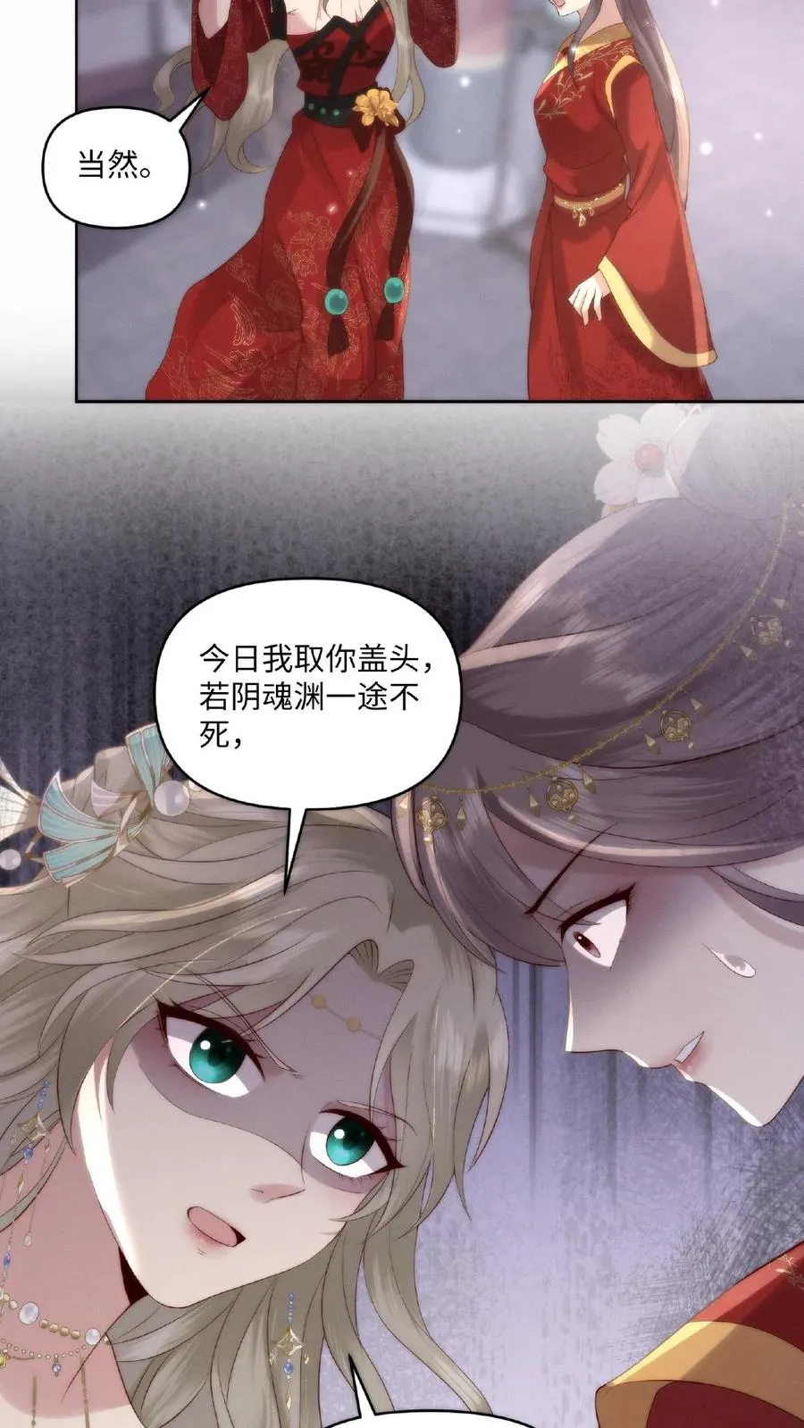第2话 狼狈为奸 第30页