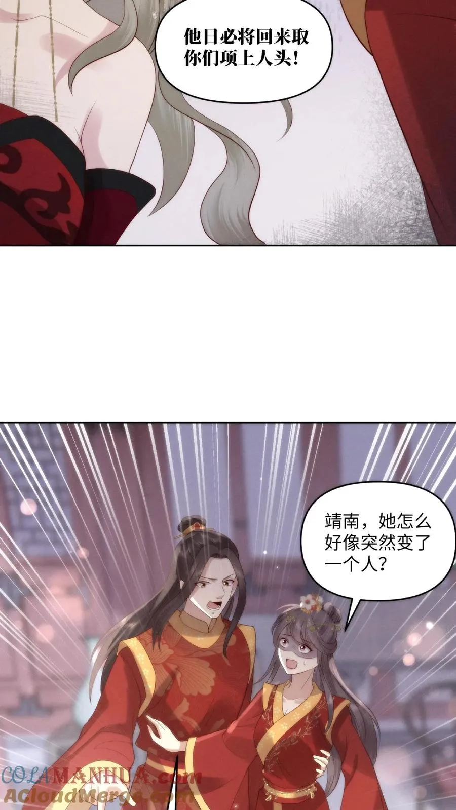 第2话 狼狈为奸 第31页