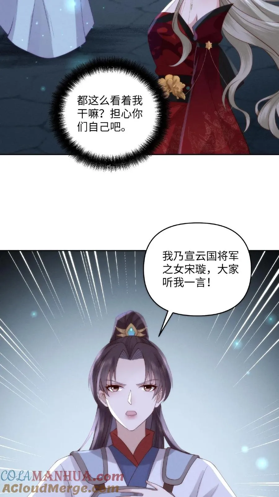 第3话 祭品新娘 第11页