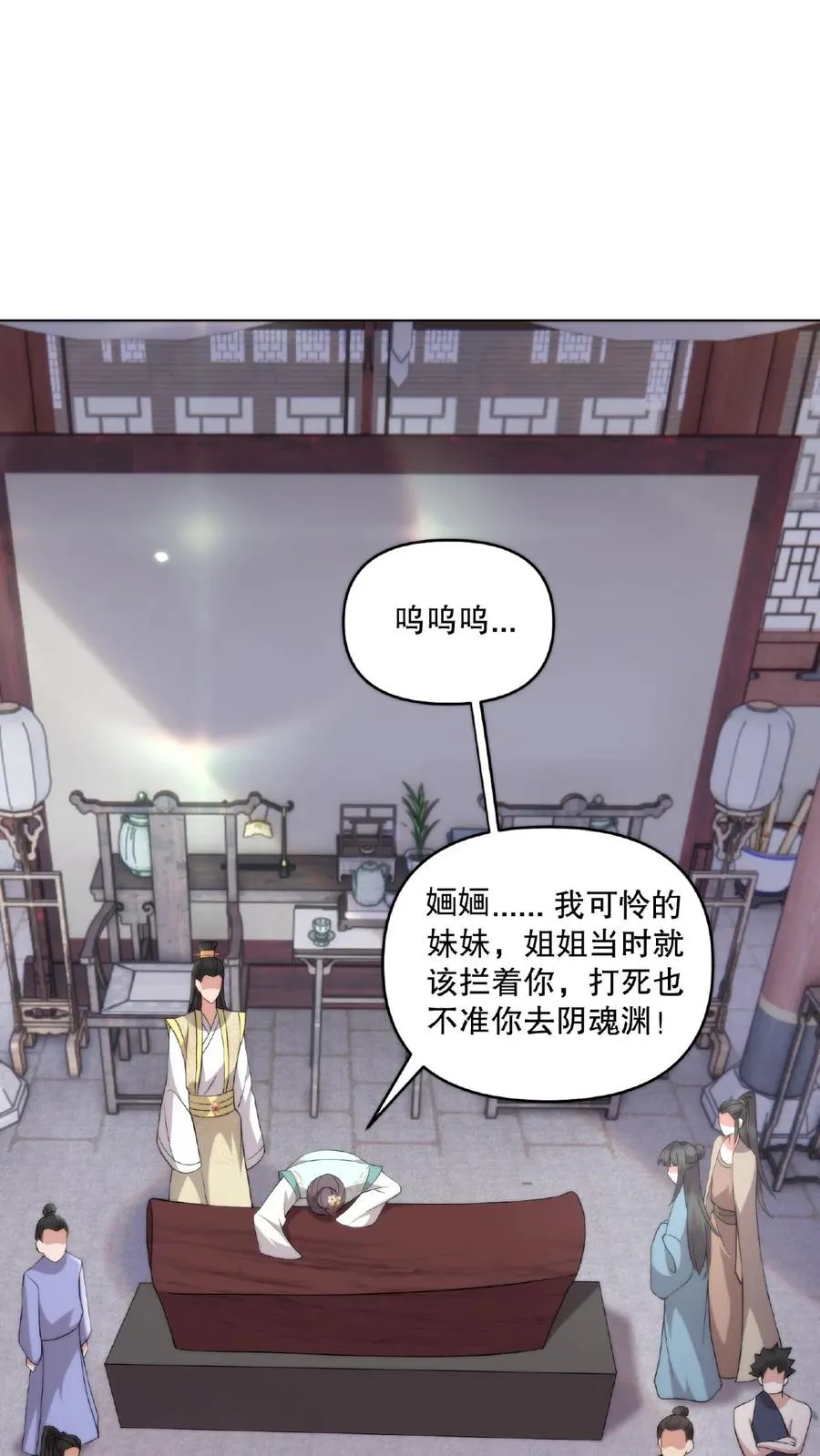第20话 本人葬礼 第22页