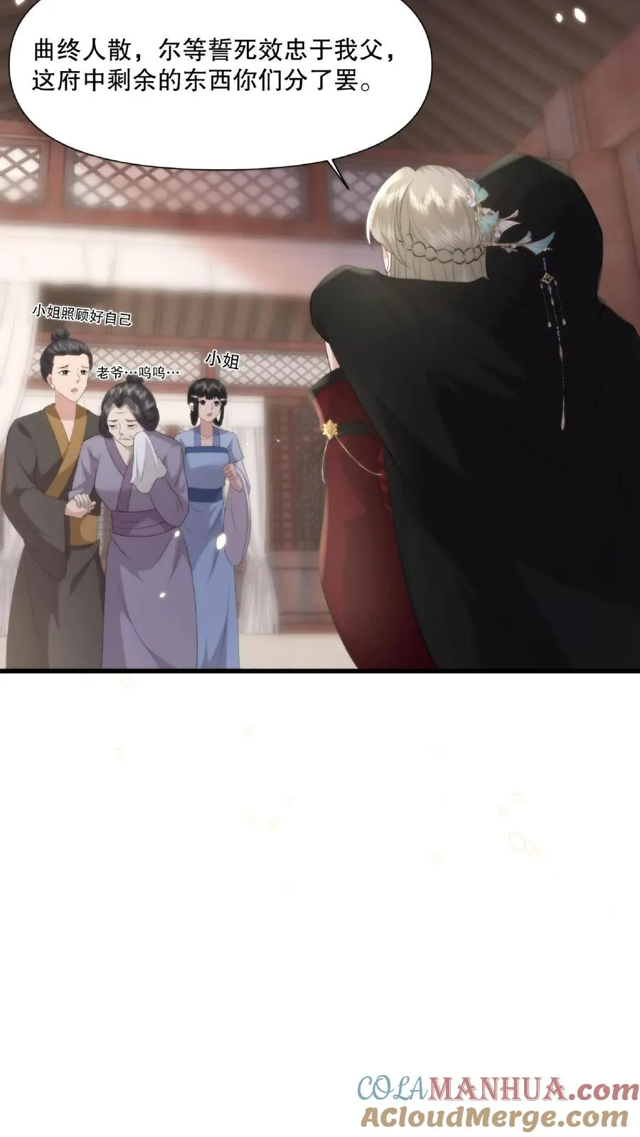 第22话 缇萦救父 第7页