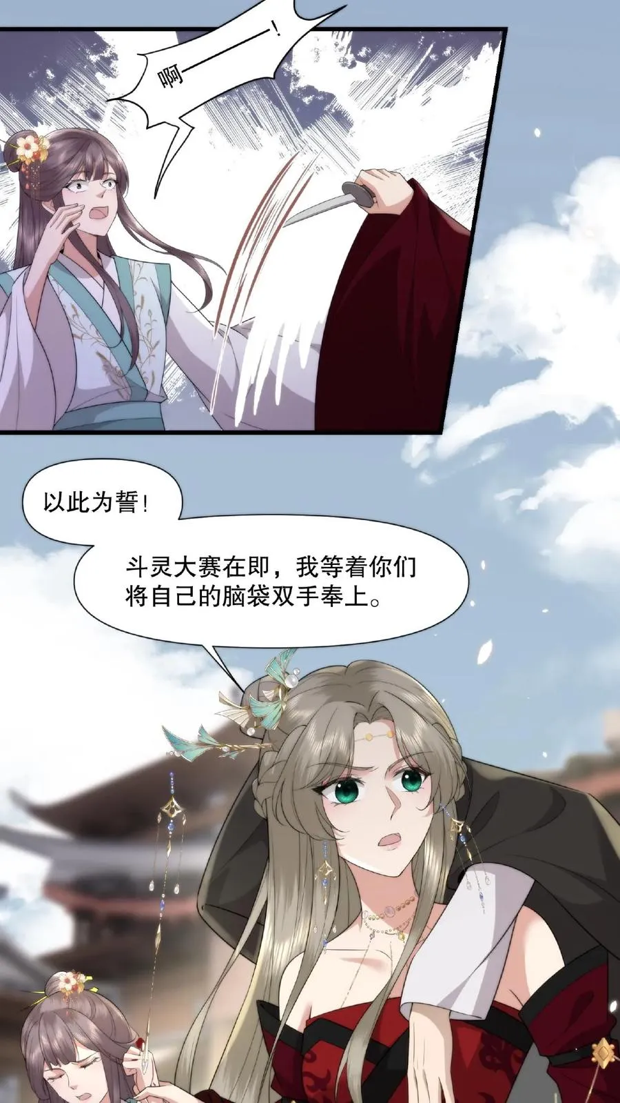 第22话 缇萦救父 第14页