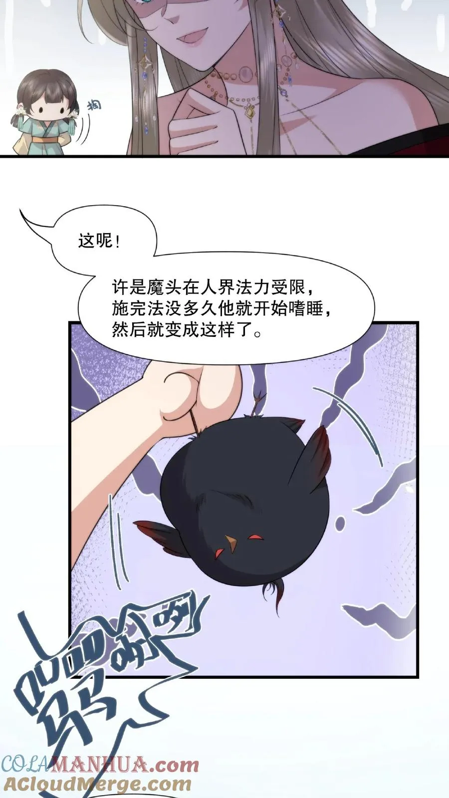 第22话 缇萦救父 第23页