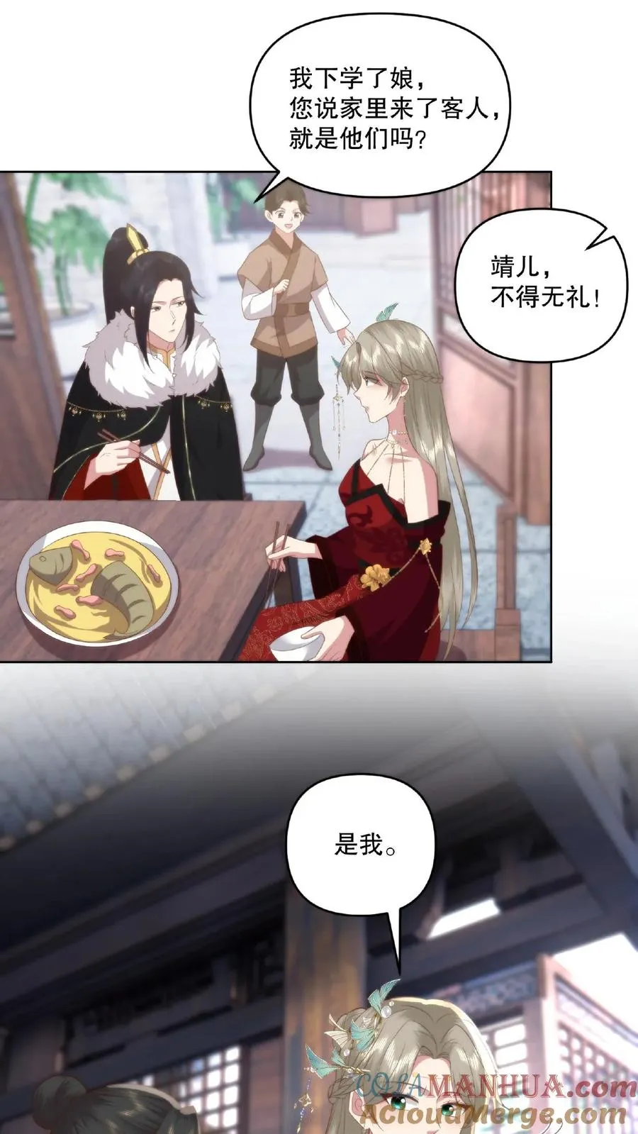 第38话 夜半杀机 第17页