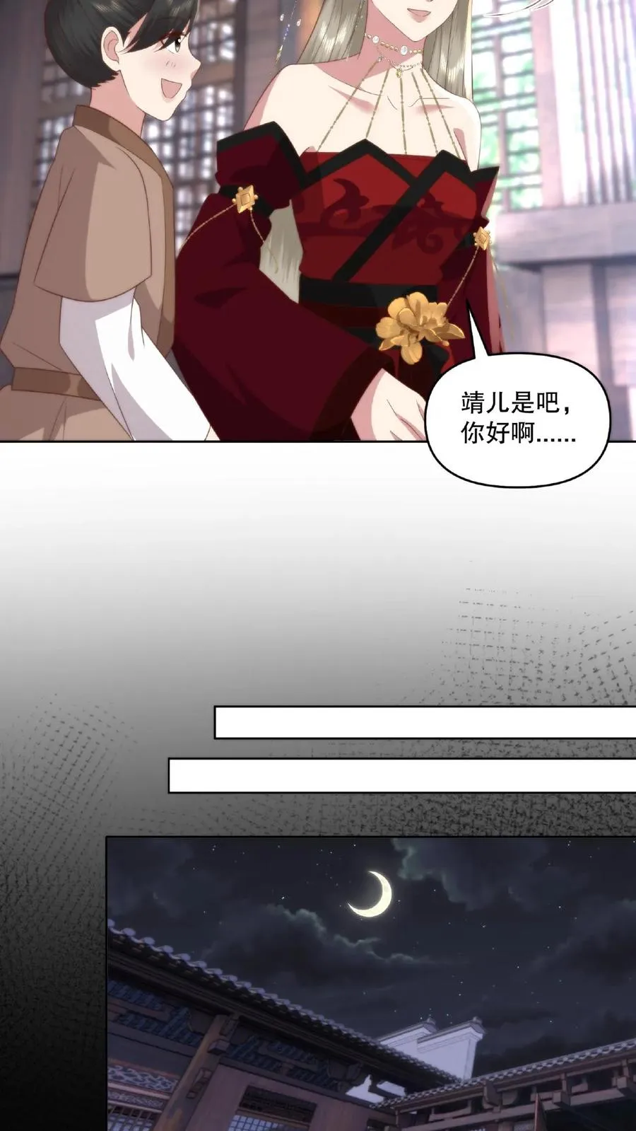 第38话 夜半杀机 第18页