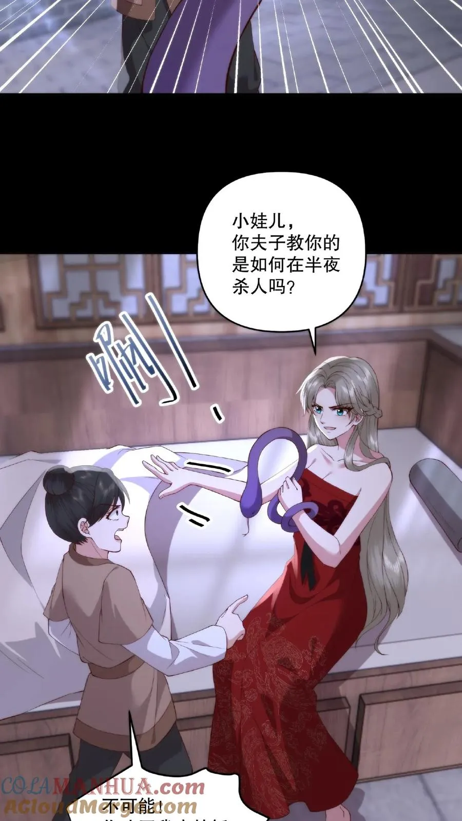 第38话 夜半杀机 第21页