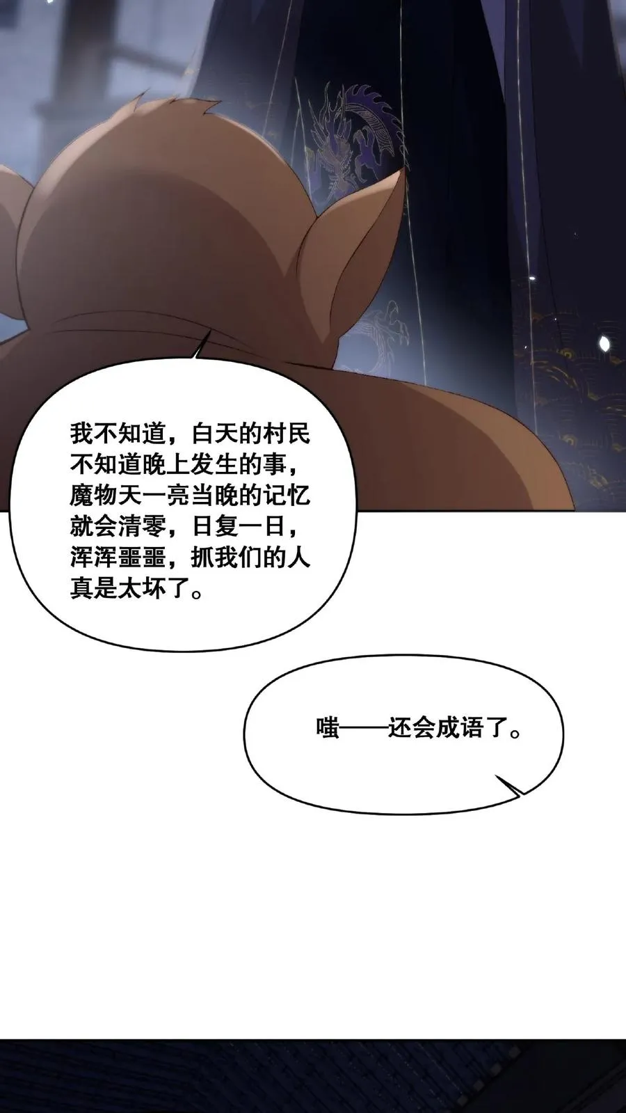 第39话 魔变疑云 第16页