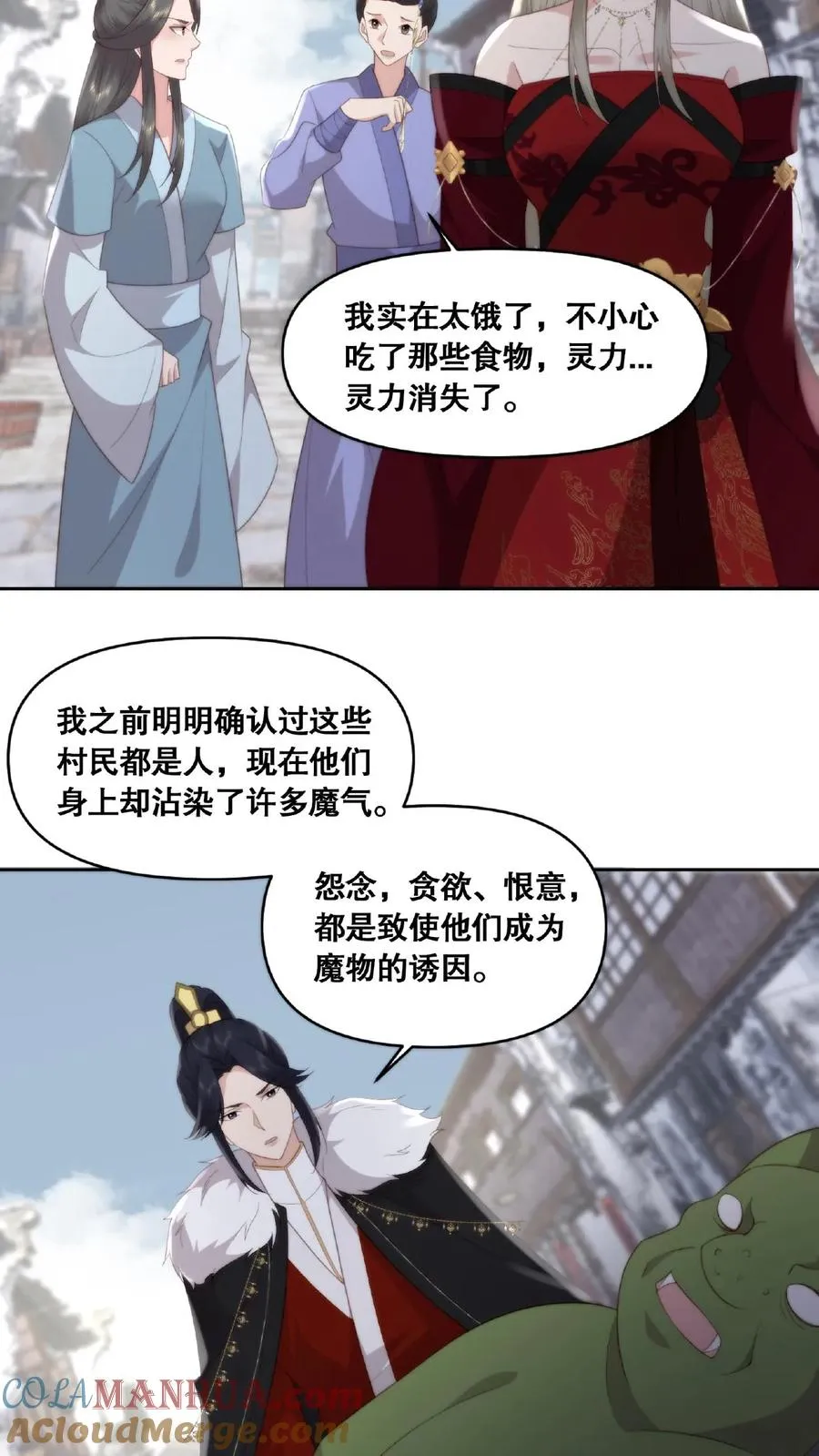 第39话 魔变疑云 第19页
