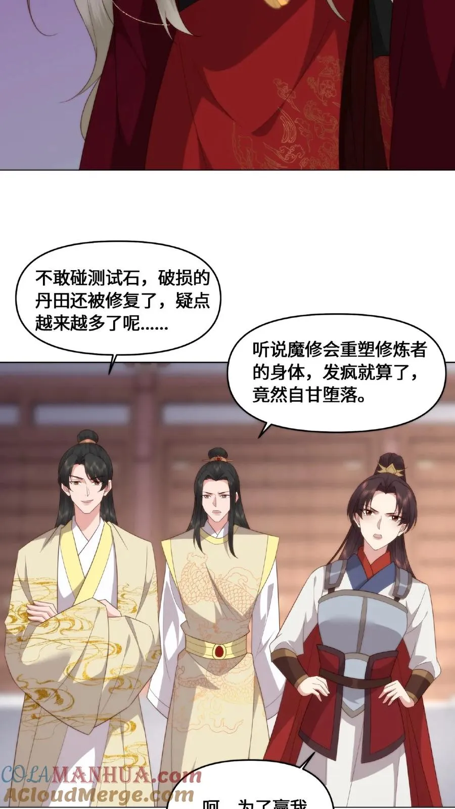 第48话 魔气测试 第21页
