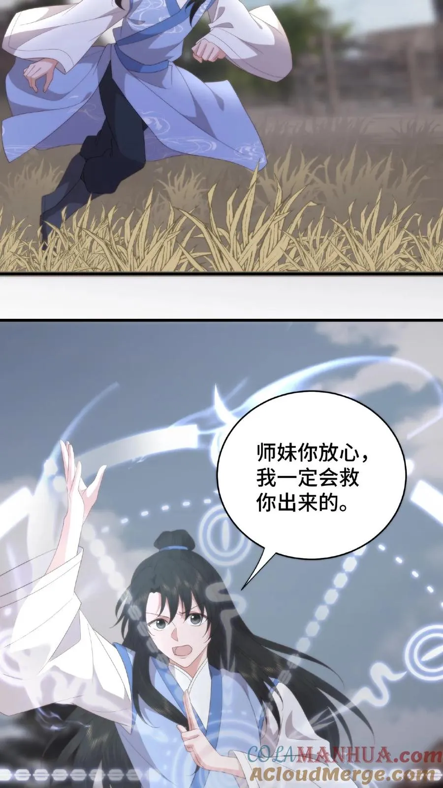 第52话 魔主气息 第13页