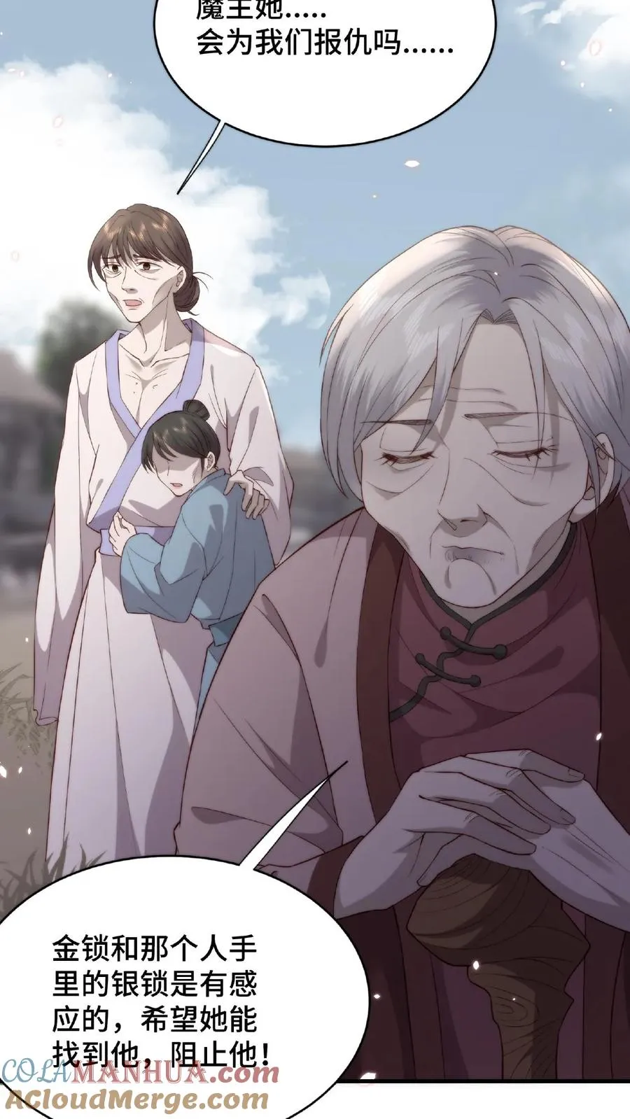 第52话 魔主气息 第25页