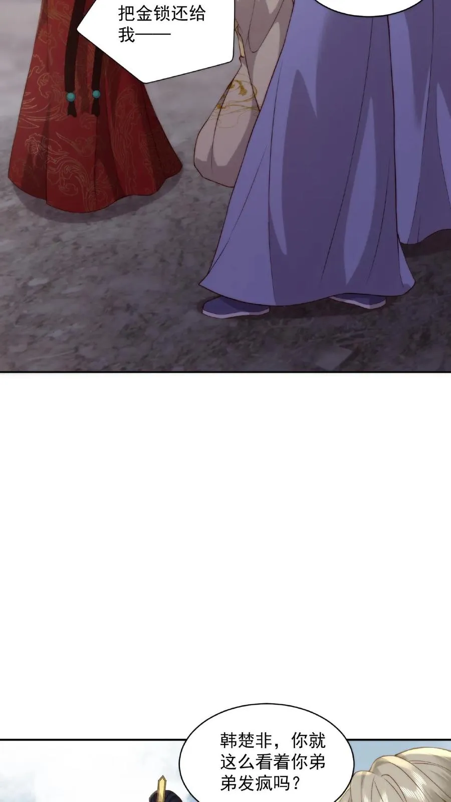 第53话 宋璇作死 第4页