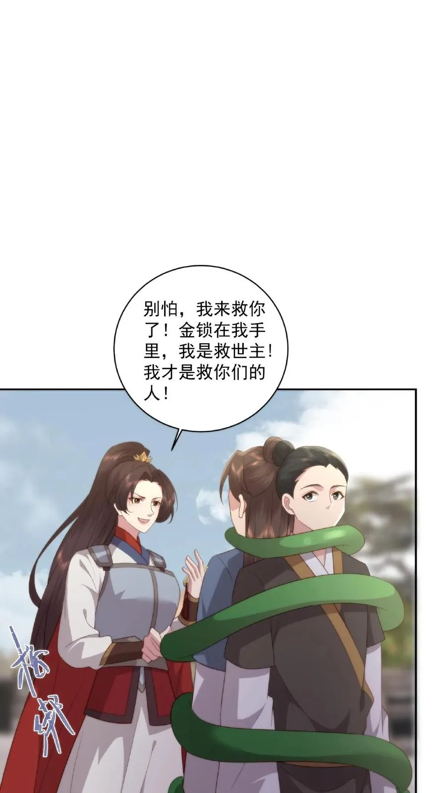 第53话 宋璇作死 第24页