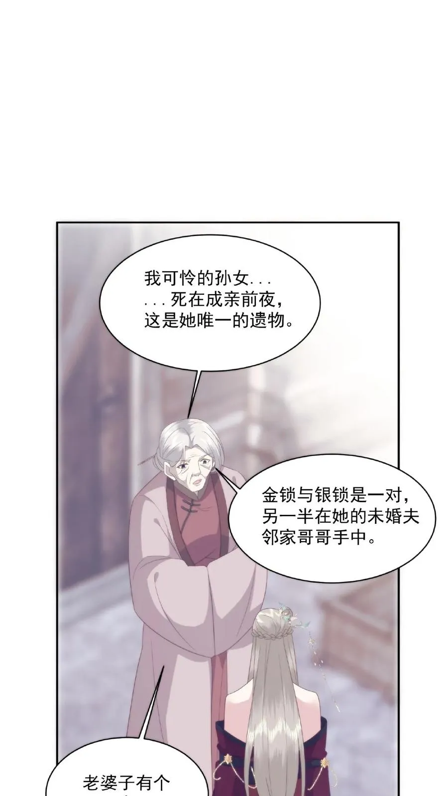 第54话 花盆小芳 第12页