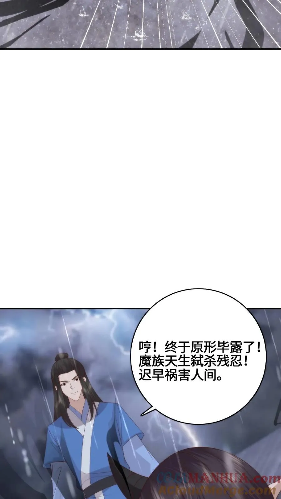 第57话 修士屠村 第27页
