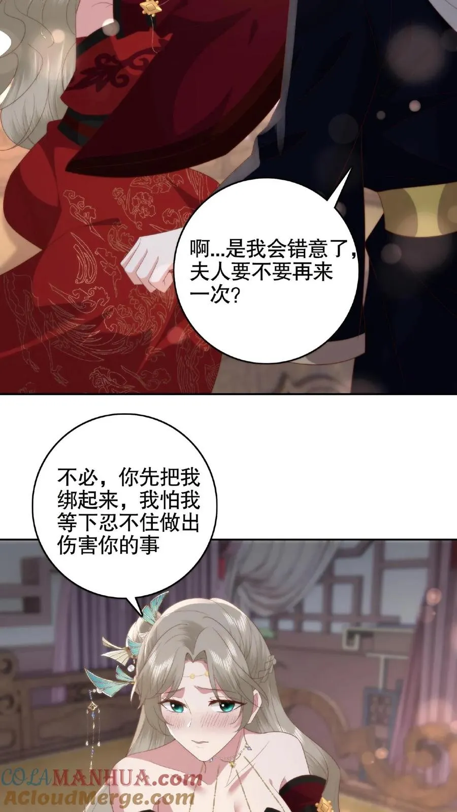 第66话 捆绑play 第19页